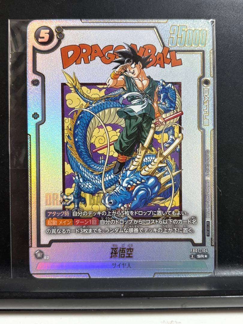 アルティメットバトル　孫悟空　プロモ 孫悟空 PR☆ (開封済)[FP-001](フュージョンワールド プロモーション