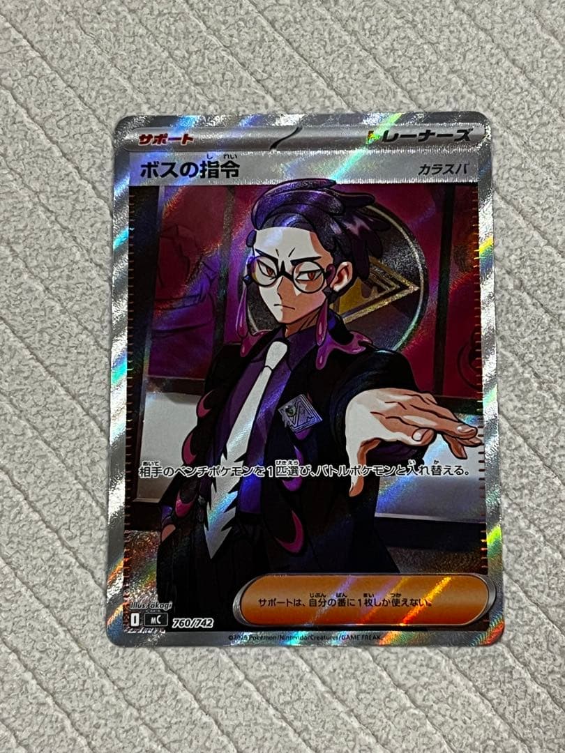 ボスの指令 SR トレーナーズ カラスバ