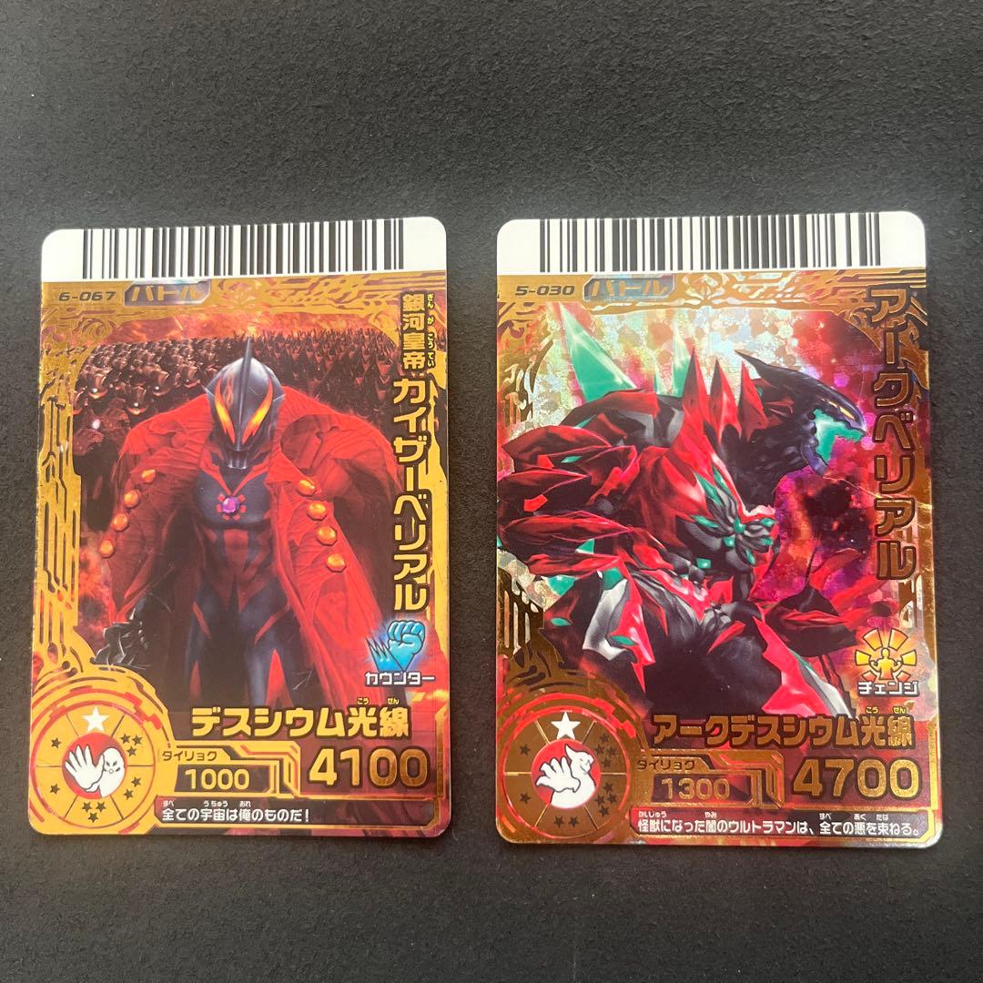 大怪獣バトルRR第5、6弾のウルトラレア(星4)カイザーベリアル、アークベリアル