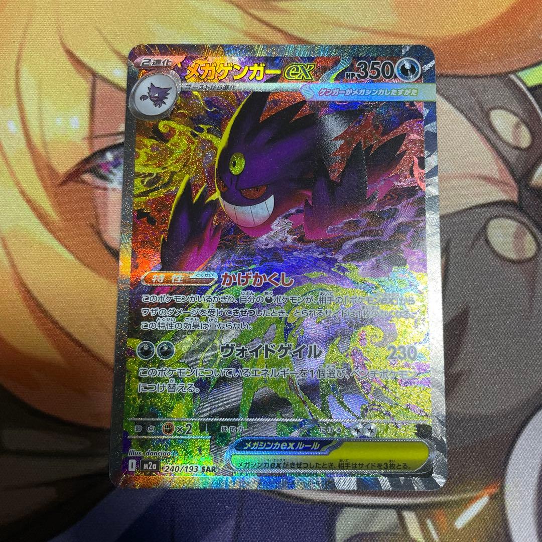 メガゲンガーex sar 350HP メガゲンガーex SAR 350HP ポケモンカード - メルカリ