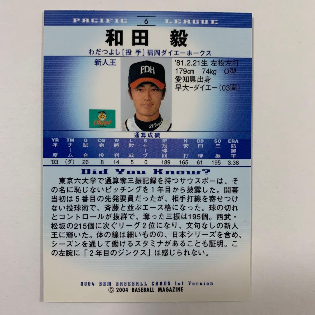 和田毅 サイン入りカード 21番 - メルカリ