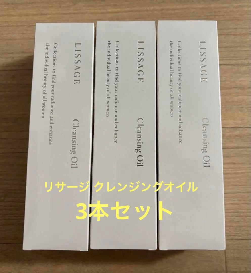 LISSAGE クレンジングオイル 175ml 3点セット