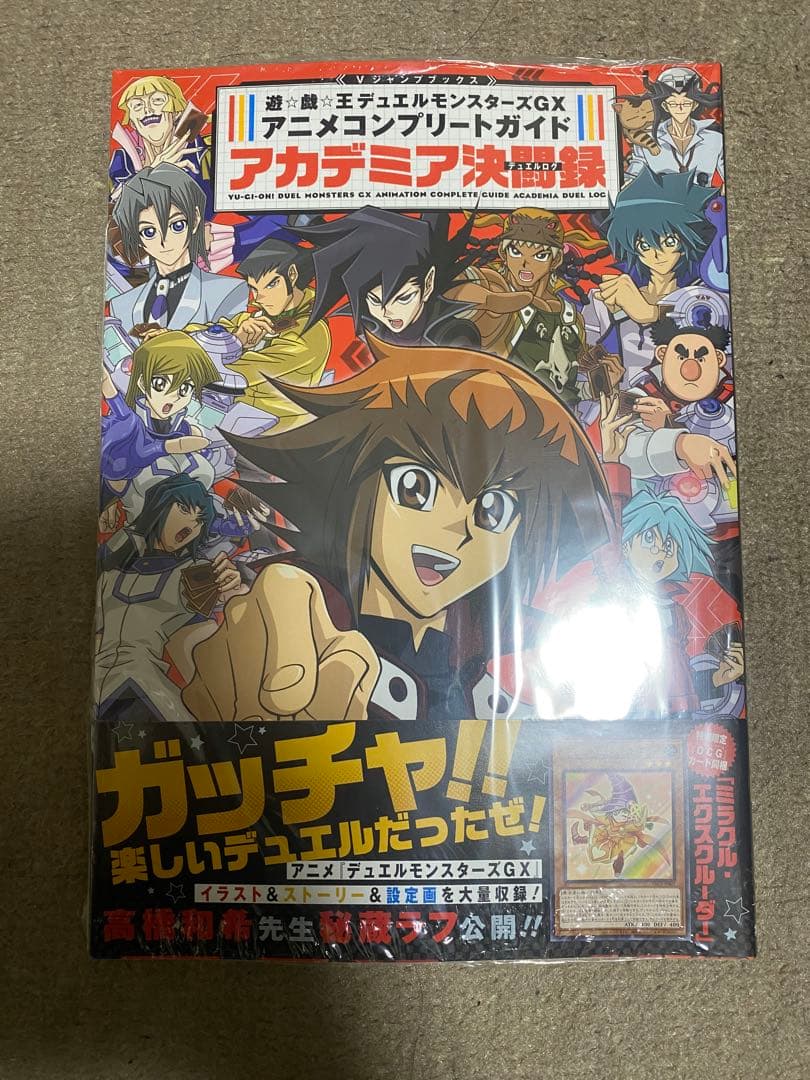 ミラクル・エクスクルーダー 付録 遊戯王GX アニメコンプリートガイド