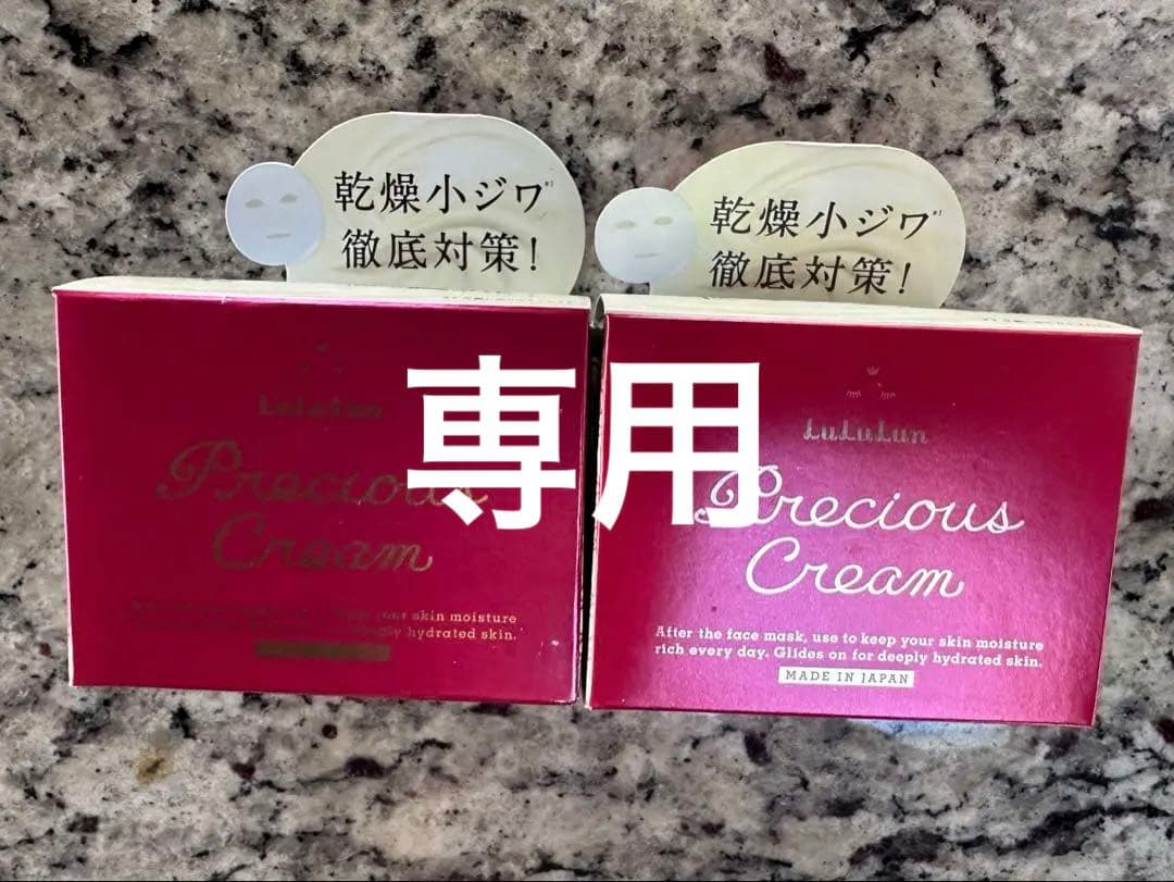 ルルルン プレシャスクリーム 2個 新品