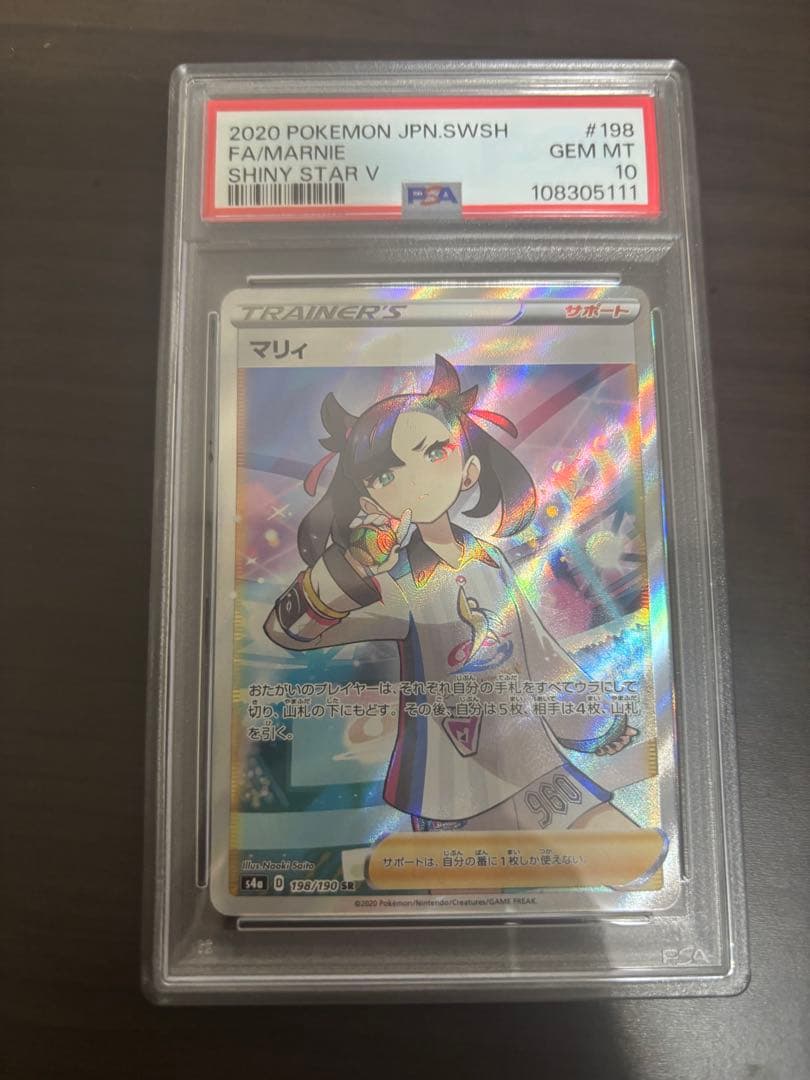 シャイニーマリィ　psa10