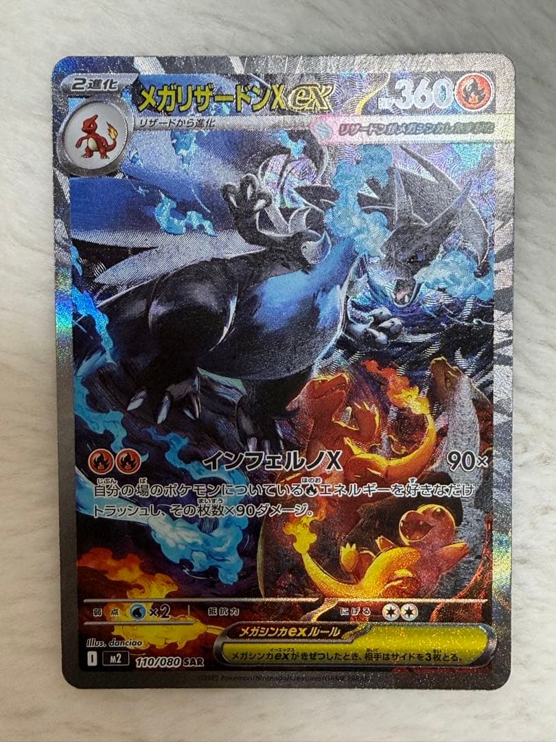 インフェルノX メガリザードンex SAR 110/080 ポケモンカード メガリザードンXex SR [M2 094/080](拡張パック「インフェルノX」)の