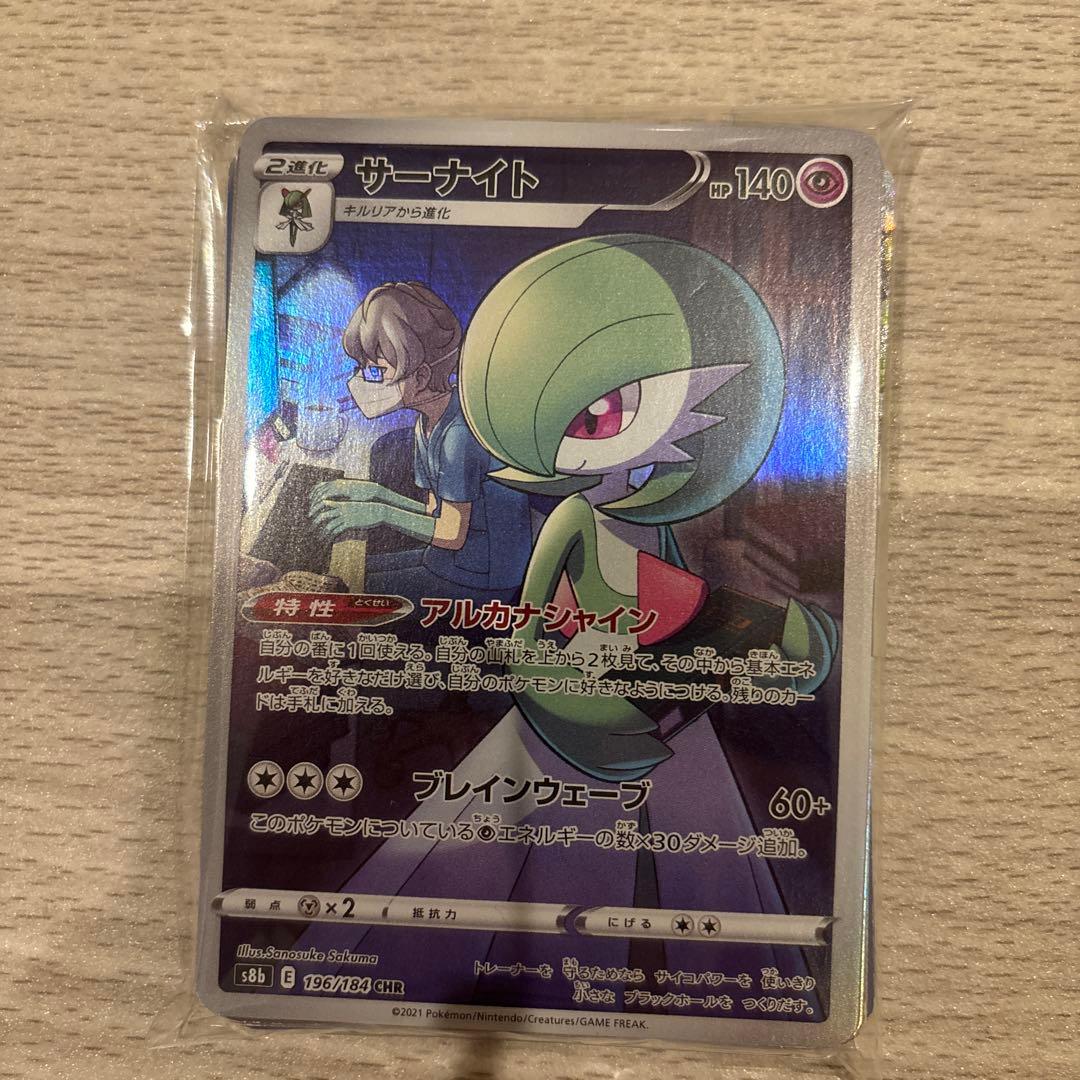 ポケモンカード サーナイト CHR フォロワー限定販売