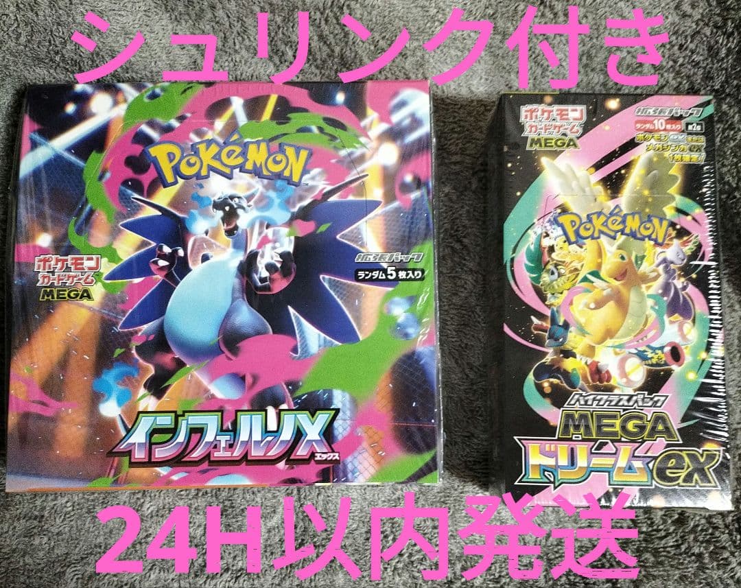 ポケモンカード　インフェルノX MEGAドリームEX 　シュリンク付きBOX