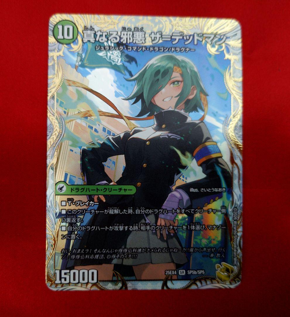 デュエマ 真なる邪悪 ザ＝デッドマン 邪帝斧 デッドアックス 金トレジャー