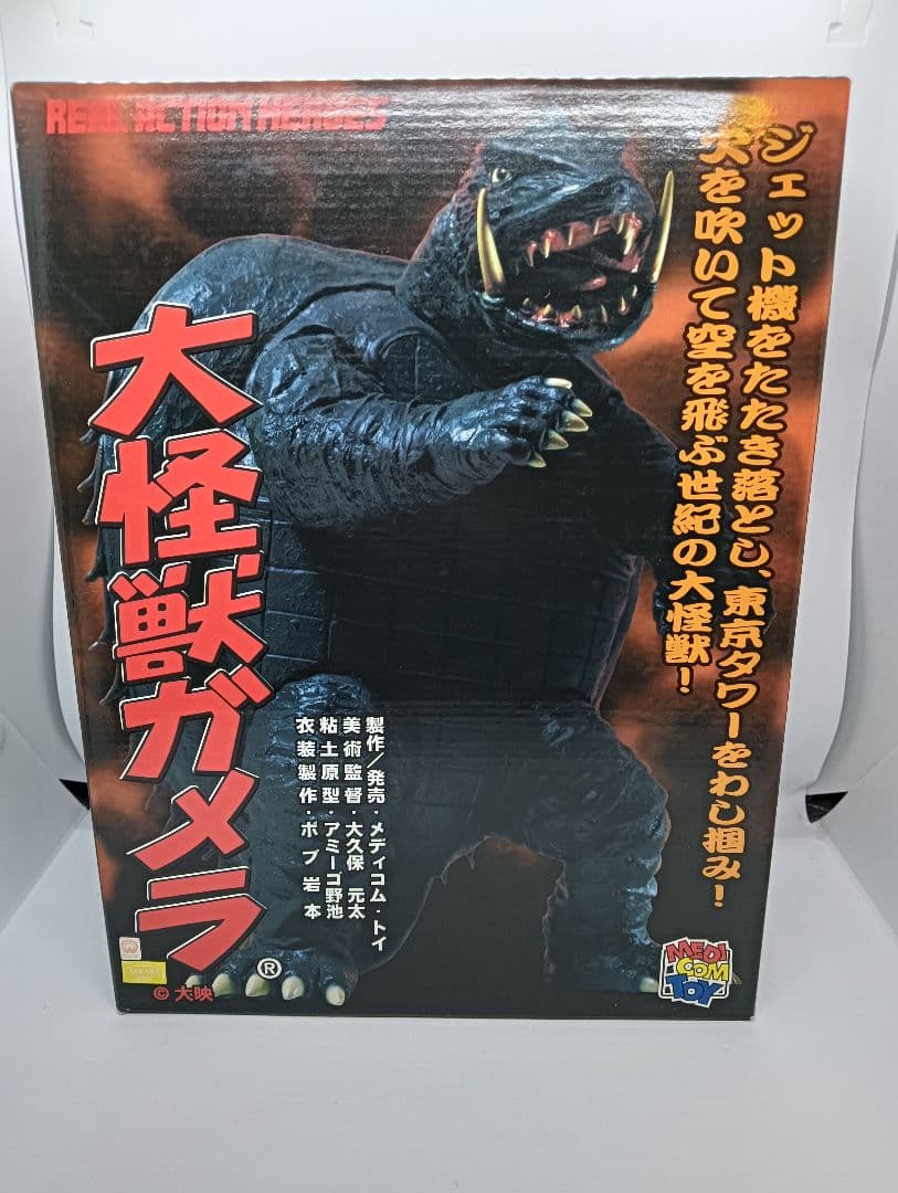 メディコムトイ RAH ガメラ 未開封 リアルアクションヒーローズ