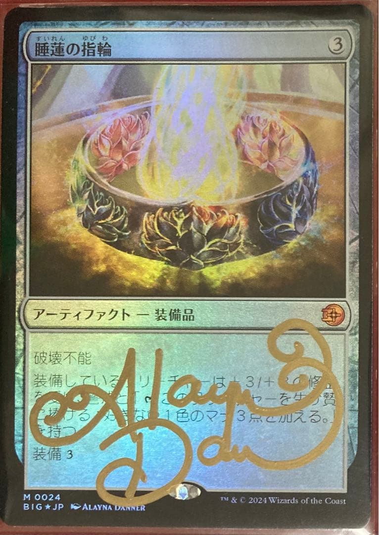 MTG　foil日本語　睡蓮の指輪　サインド　signed BIG 024)《睡蓮の指輪/Lotus Ring》[BIG] 茶R | 日本最大級 MTG通販サイト