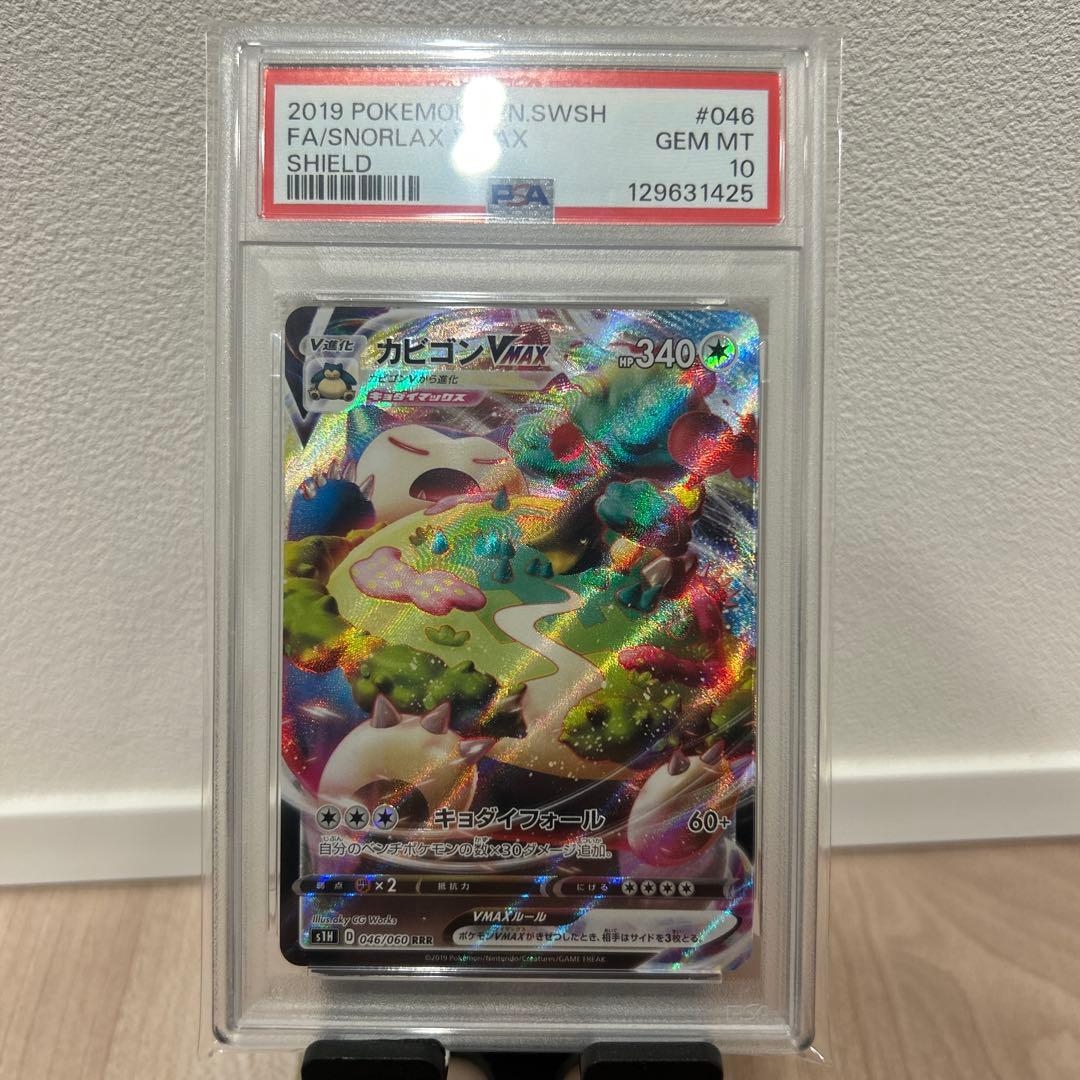 カビゴンVMAX RRR S1H 拡張パック シールド 046/060