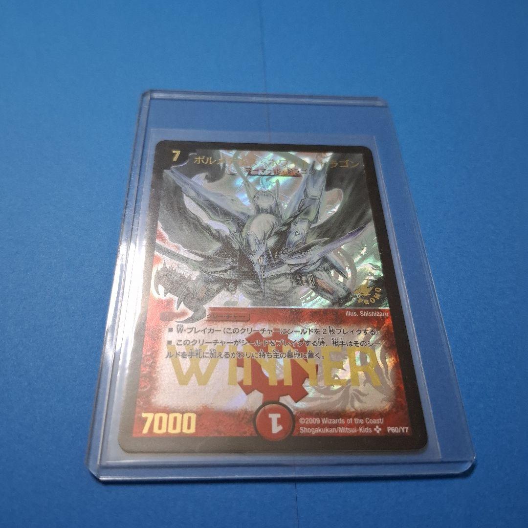 ボルメテウスホワイトドラゴン　winner プロモ　ワンオーナー ボルメテウス・ホワイト・ドラゴン winner プロモ 1枚の通販 める 取引