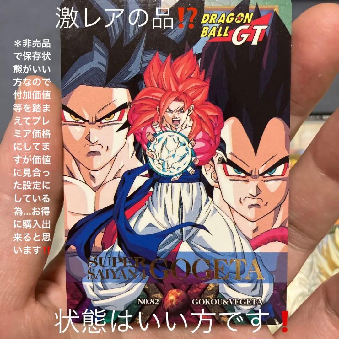 ドラゴンボールGTカードダスNO.1292(状態はいい方の非売品のお宝❗️)