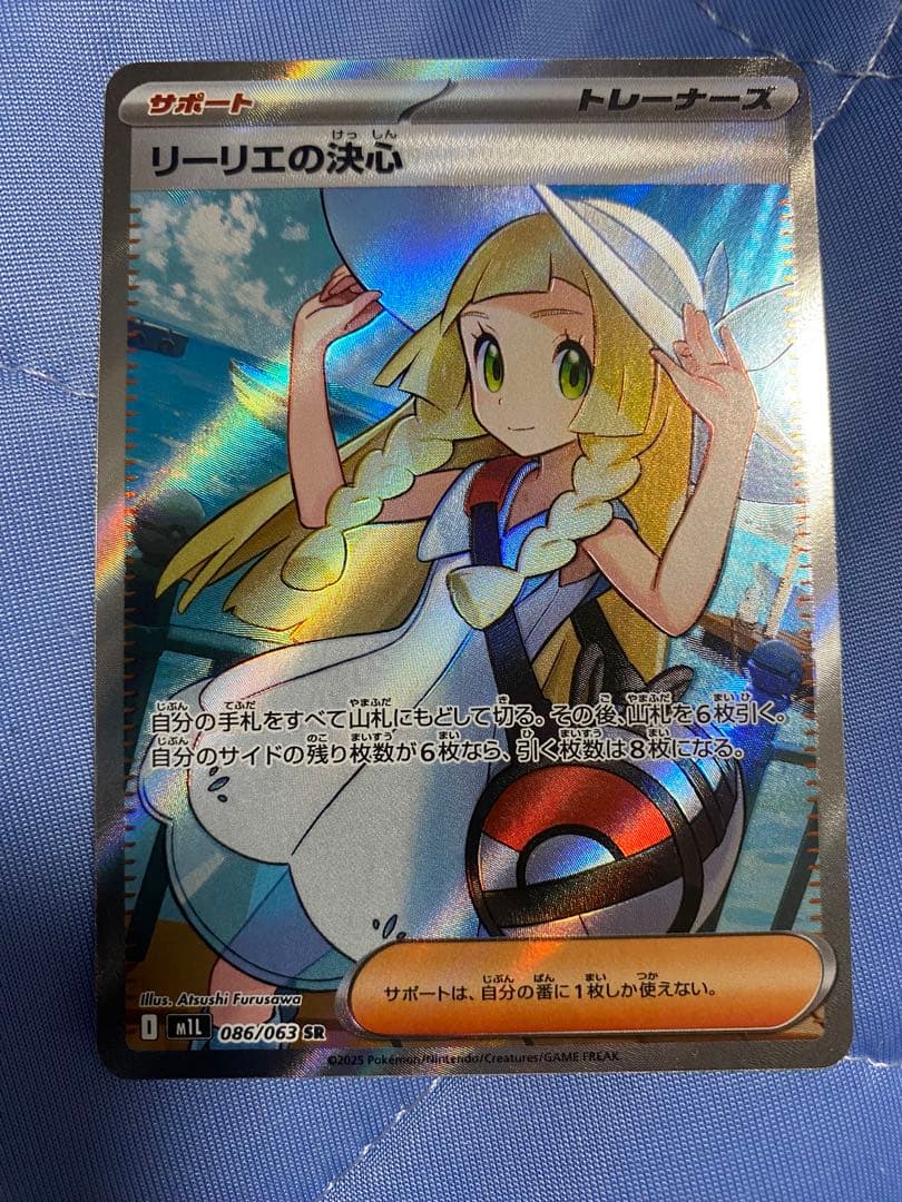 リーリエの決心 SR メガブレイブ　ポケカ