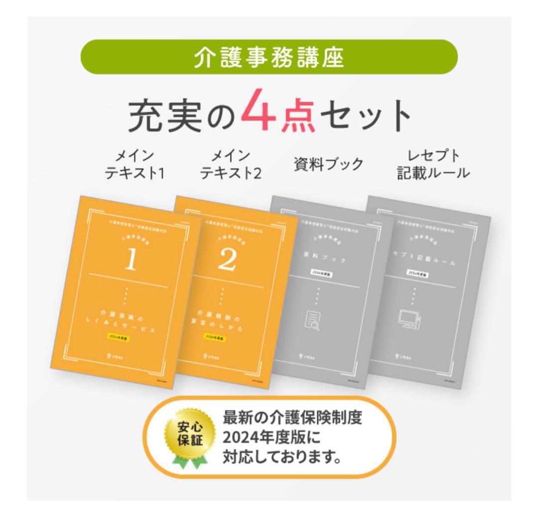 【新品未使用】ソラスト 介護事務講座 24年度版 教材一式 ☆最新☆【新品未使用】ソラスト 介護事務講座 24年度版 教材一式