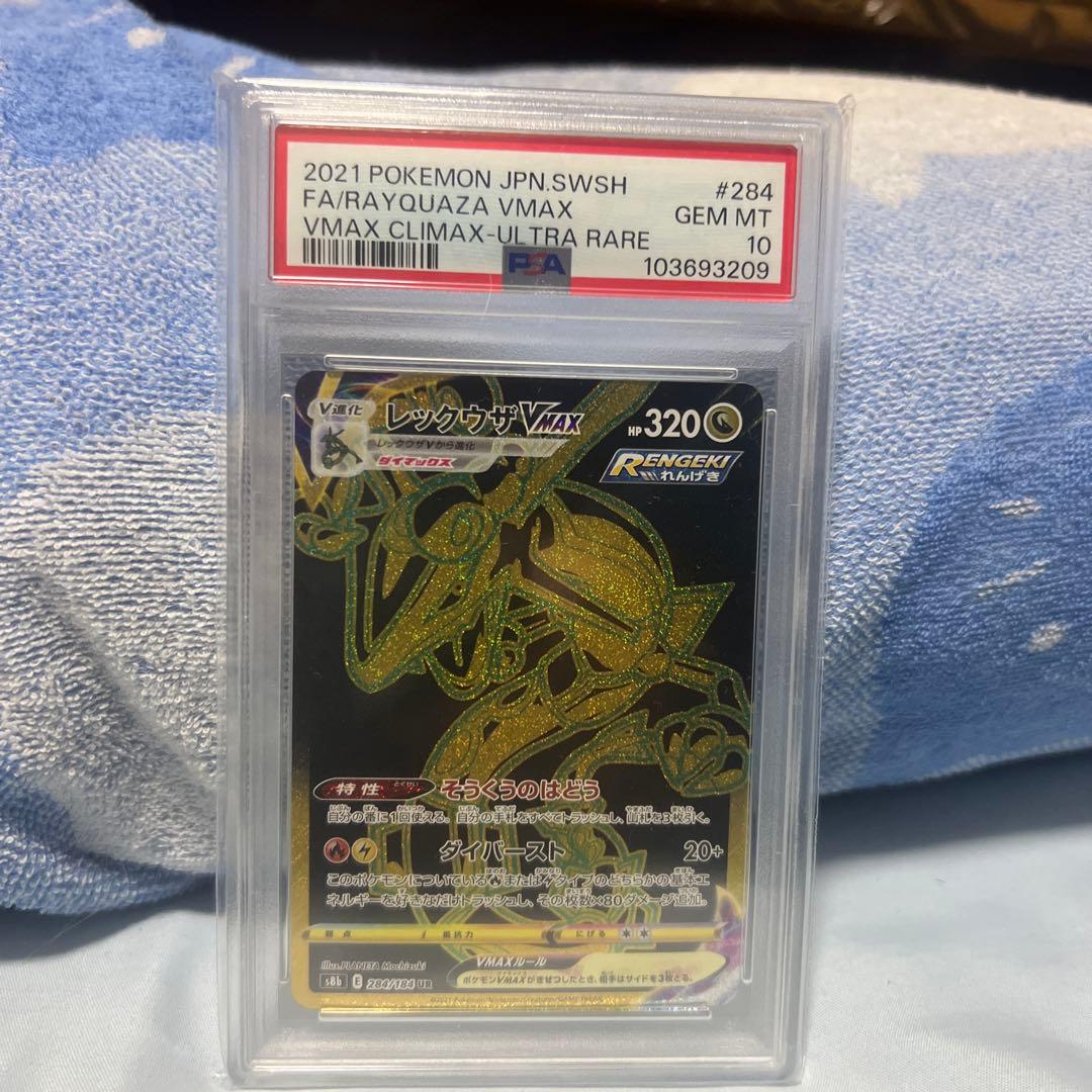 レックウザVMAX UR S8b VMAXクライマックスPSA10 レックウザVMAX UR S8b VMAXクライマックスPSA10 PSA10】レックウザ