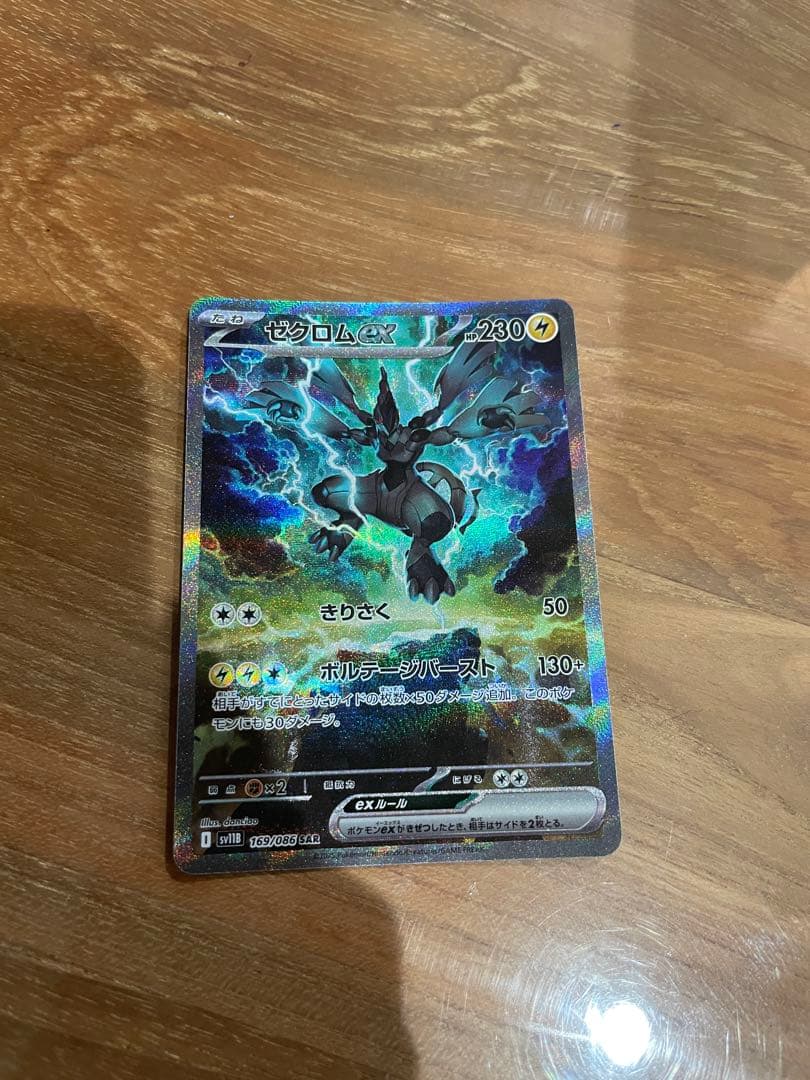 ゼクロムGX ポケモンカード