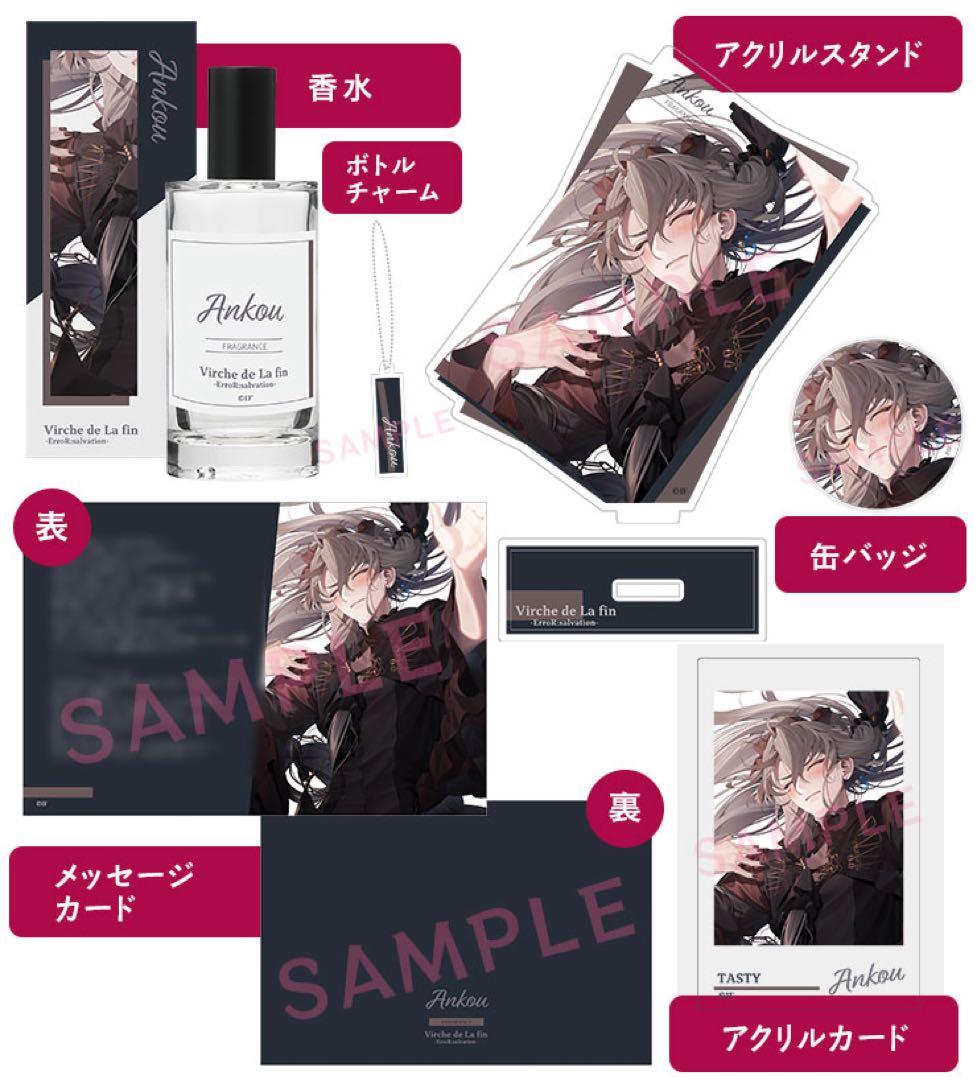 終遠のヴィルシュ 終ヴィル アンクゥ kissUコレクション 香水 TASTY