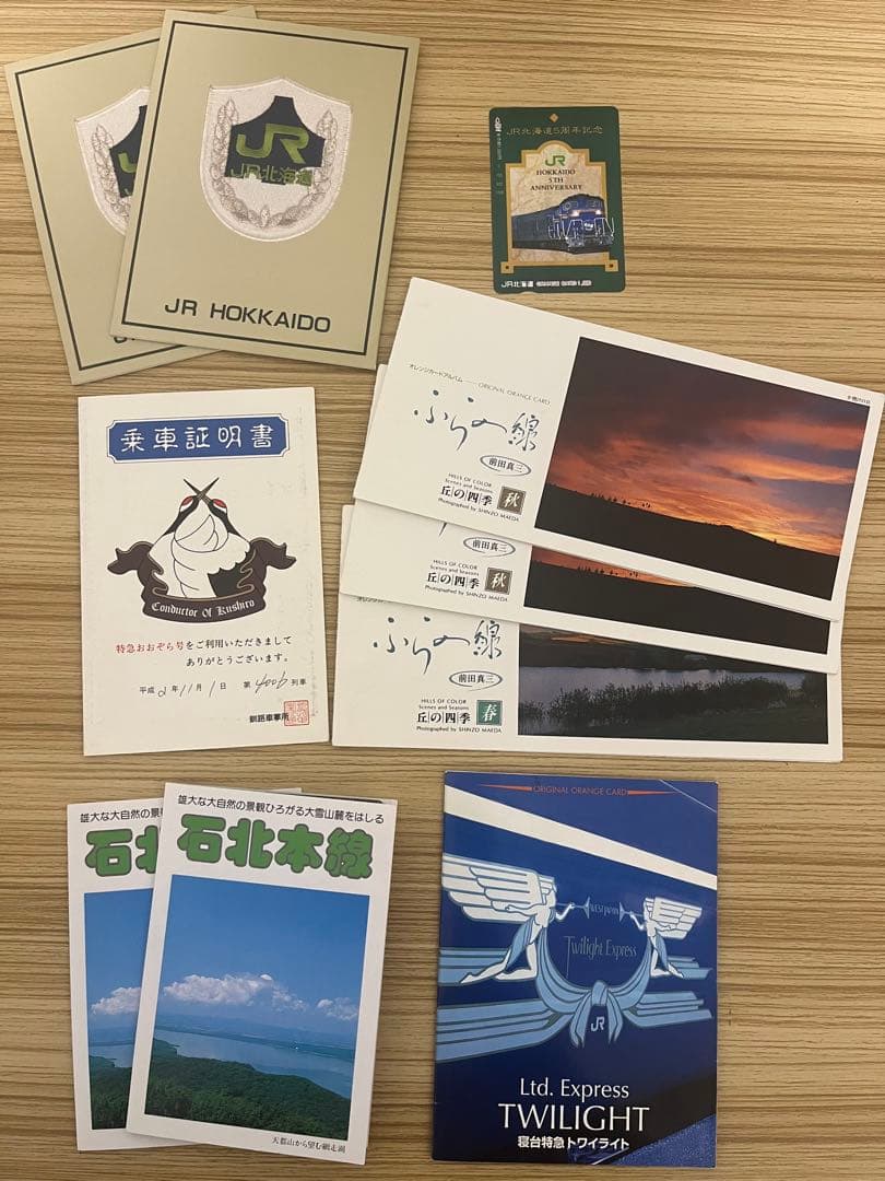 オレンジカード 未使用17枚 鉄道 コレクション 即日発送 送料無料 限定