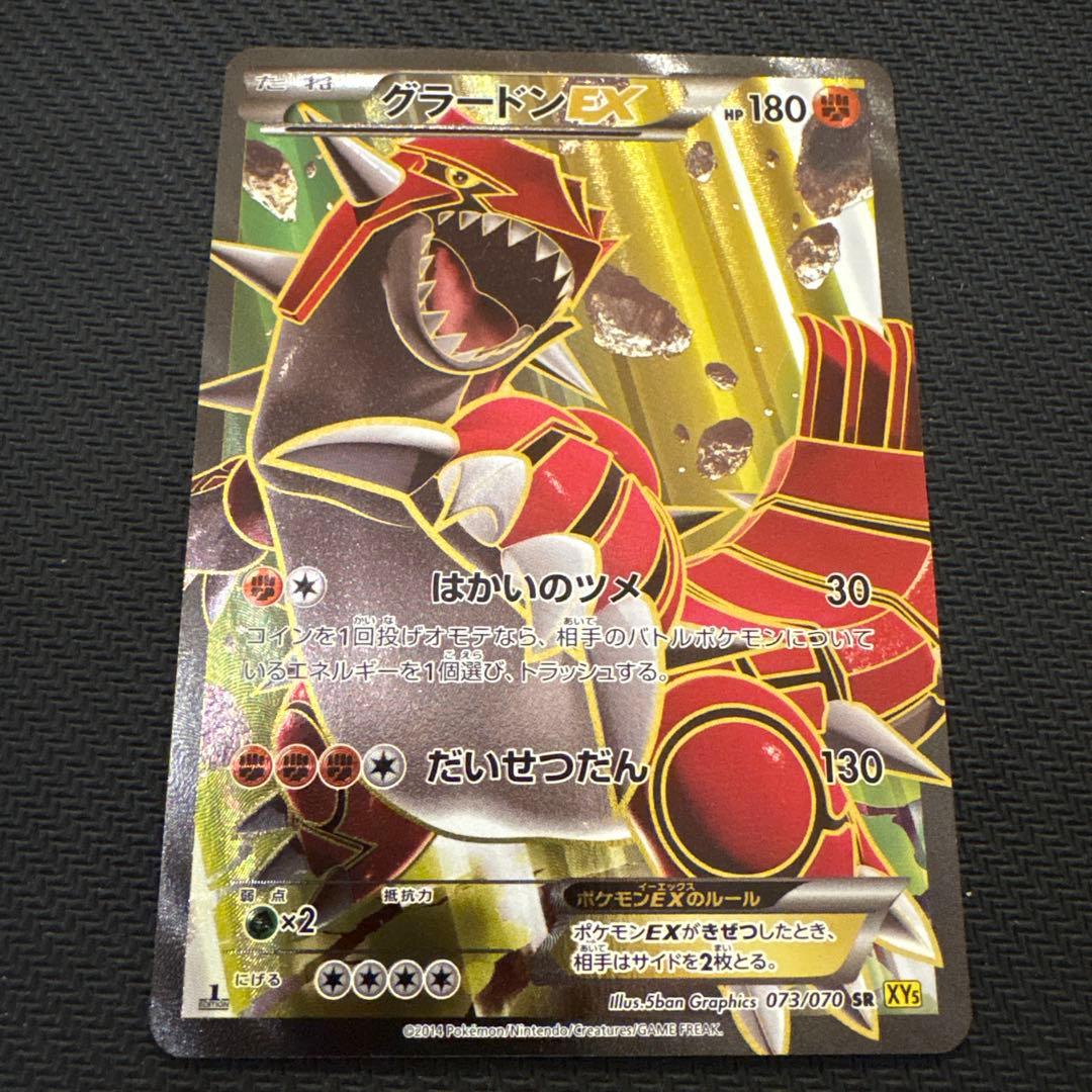 ポケモンカード　グラードンEX xy5 グラードンEX | ポケモンカードゲーム公式ホームページ