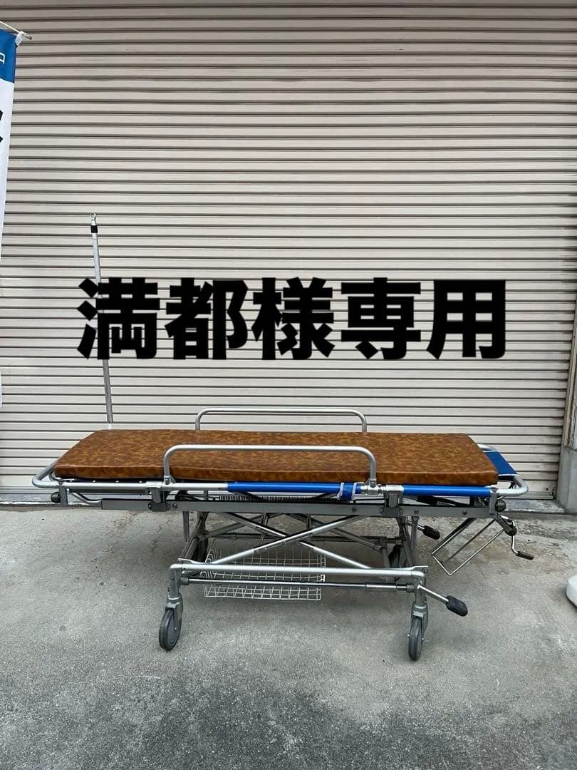 パラマウント製　搬送用ストレッチャー【大阪•引取歓迎】