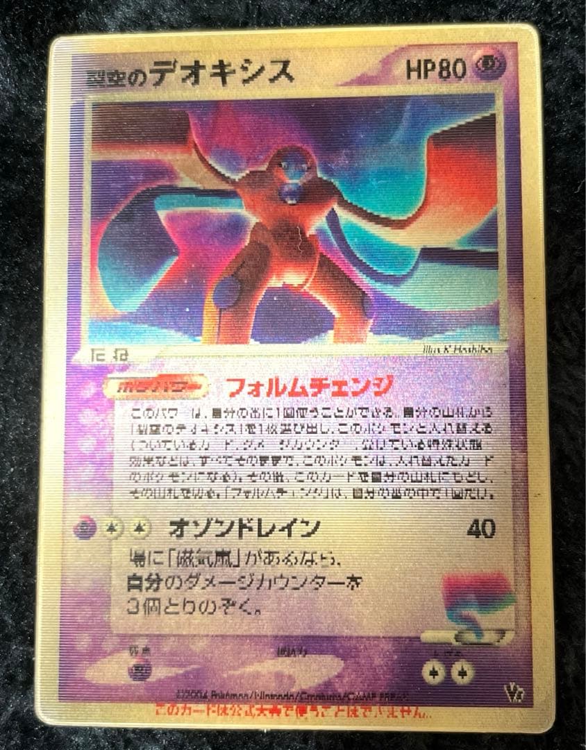 ポケモンカード 裂空のデオキシス 3D PROMO 018/PCG-P - メルカリ
