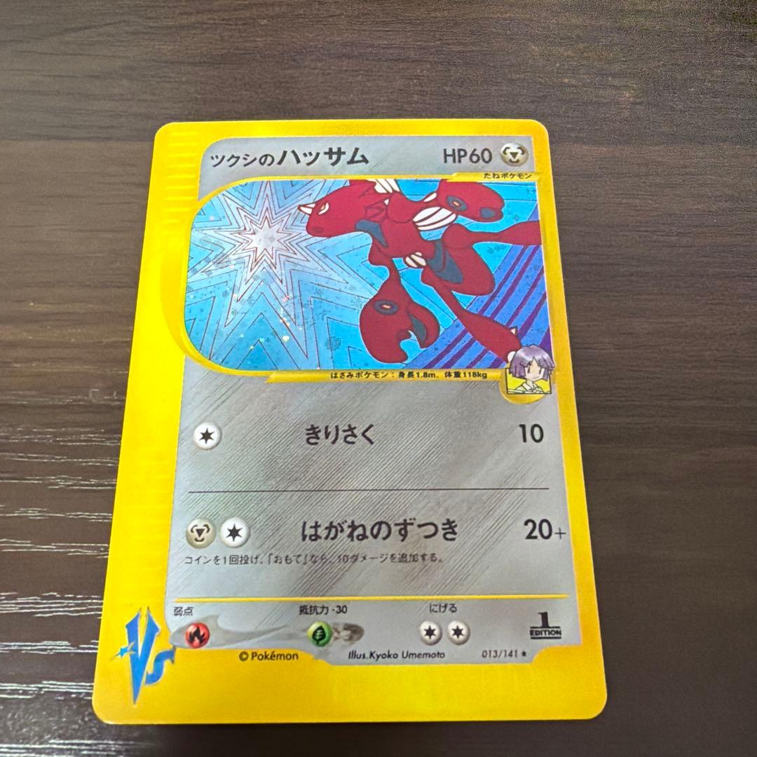 ツクシのハッサム ポケモンカードVS 013/141 - メルカリ