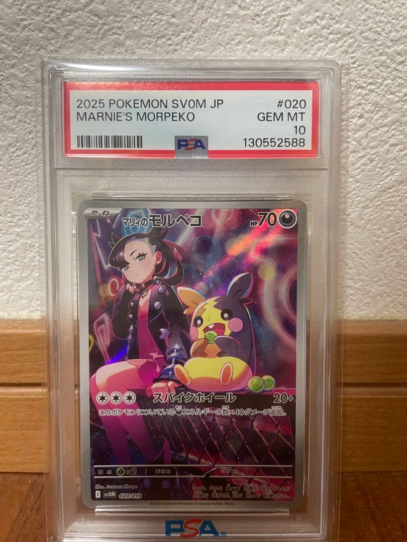 マリィのモルペコ 020/019 AR