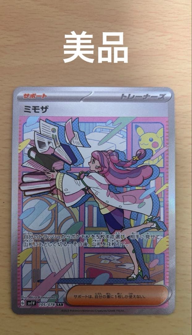 ほ*し様 ポケモンカード ミモザ SAR