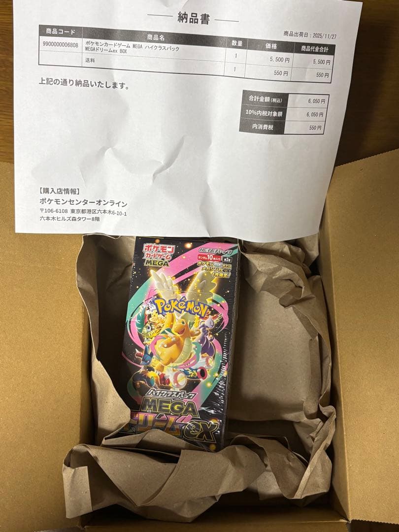 MEGAドリームex BOX シュリンク付 納品書付