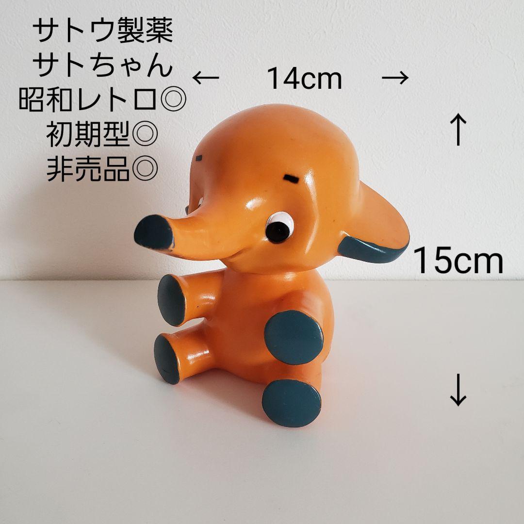 お買得】佐藤製薬/サトちゃん/ソフビ人形/15cm/昭和レトロ/レトロ