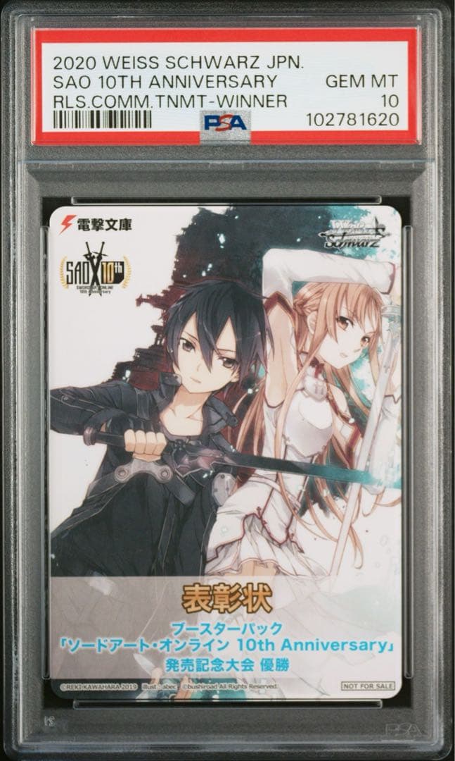 ヴァイスシュヴァルツ　SAO 表彰状 アスナ キリト　優勝　大会 psa10 ヴァイスシュヴァルツ SAO 表彰状 アスナ キリト 優勝 大会 psa10
