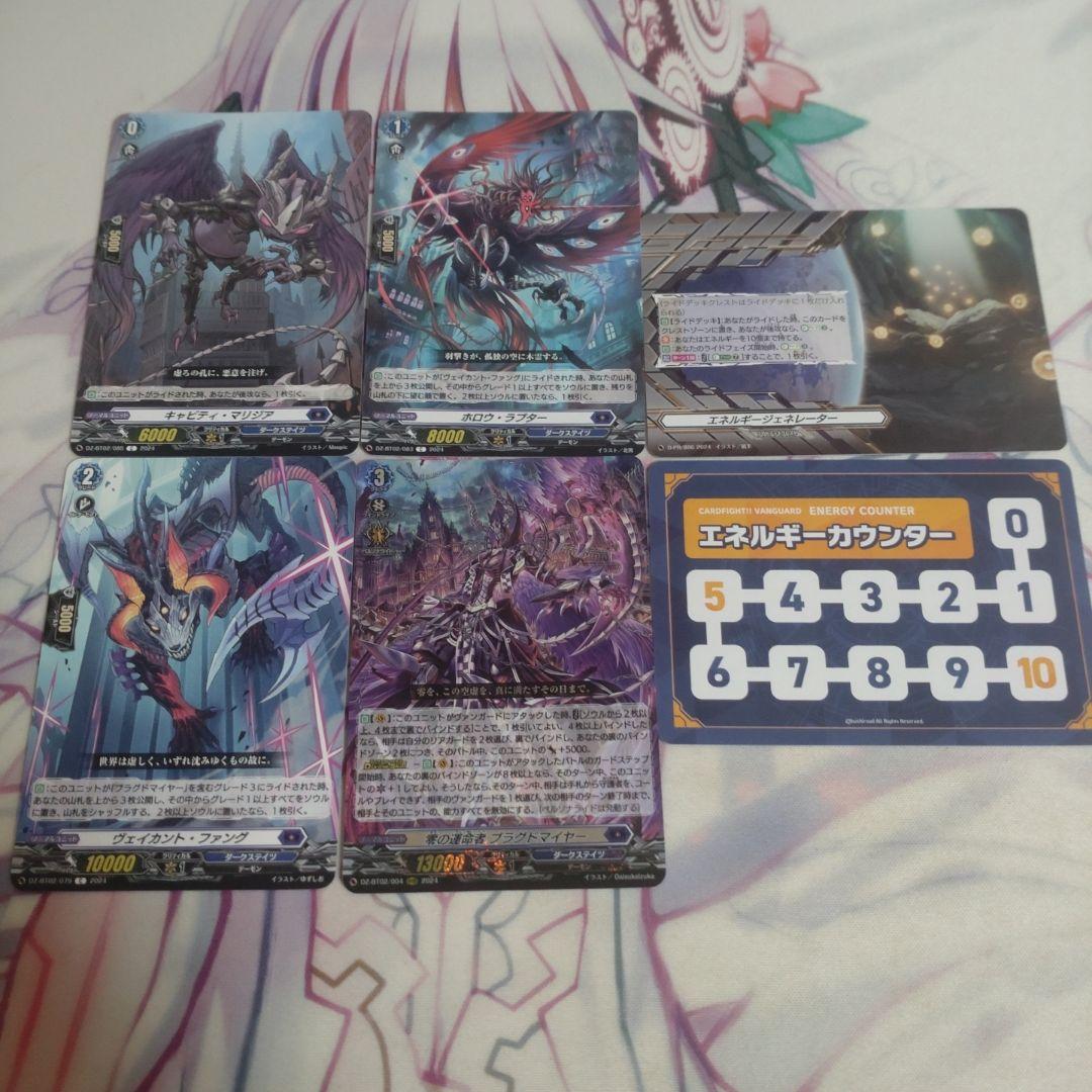 ヴァンガード　ブラグドマイヤーデッキ