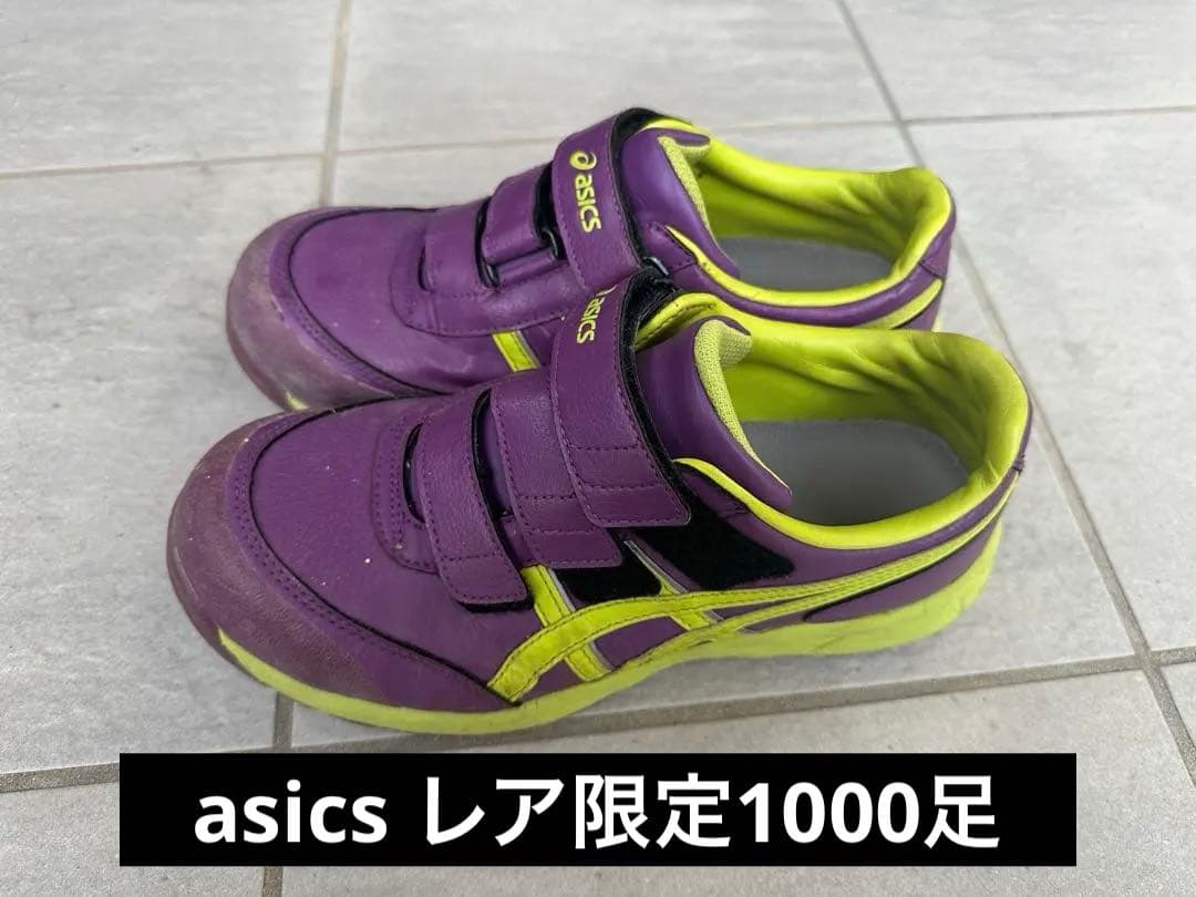 《もーりっ。》asics FCP301 安全靴 24.5 限定1000足