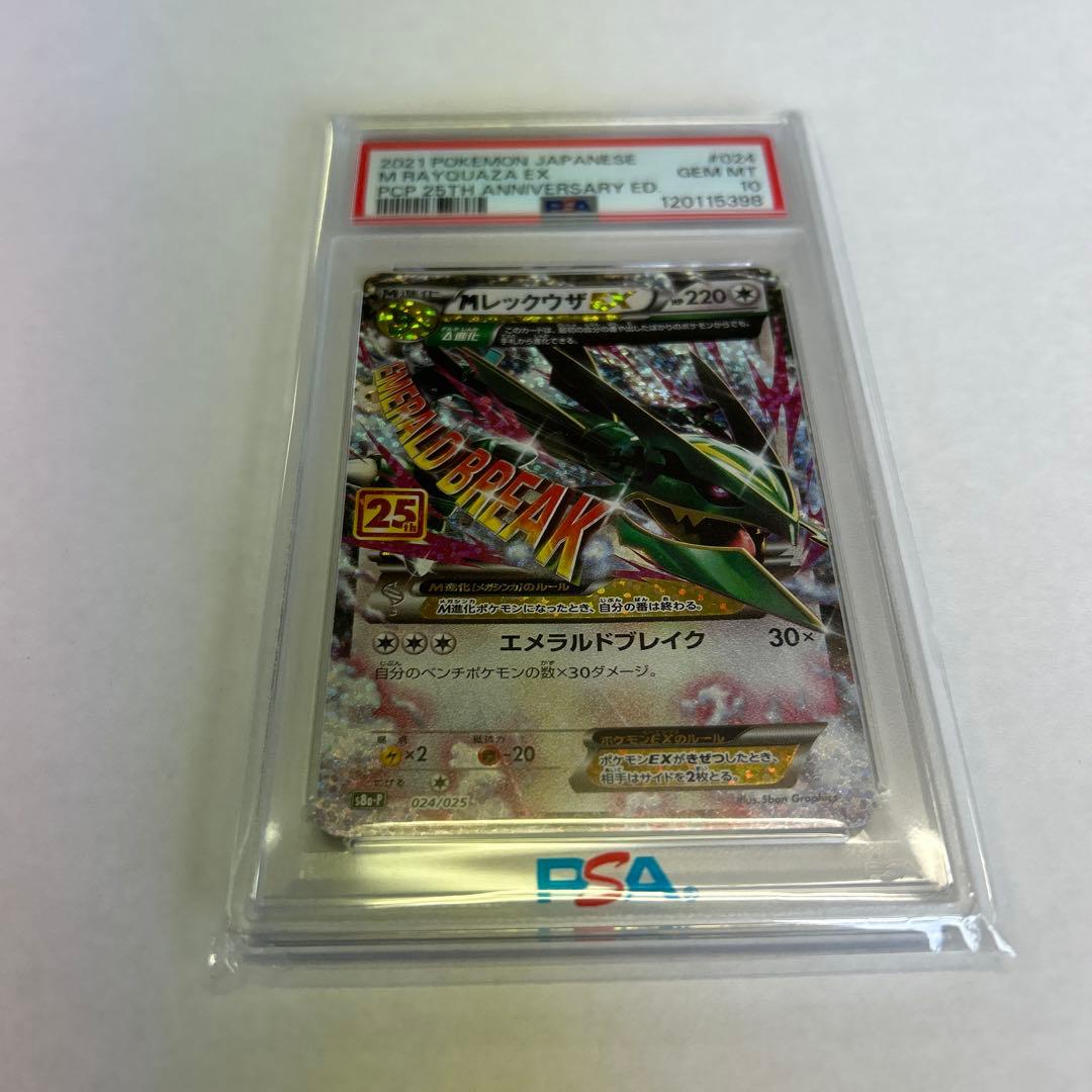 【PSA10】MレックウザEX 25th 25周年 プロモ ポケモンカード