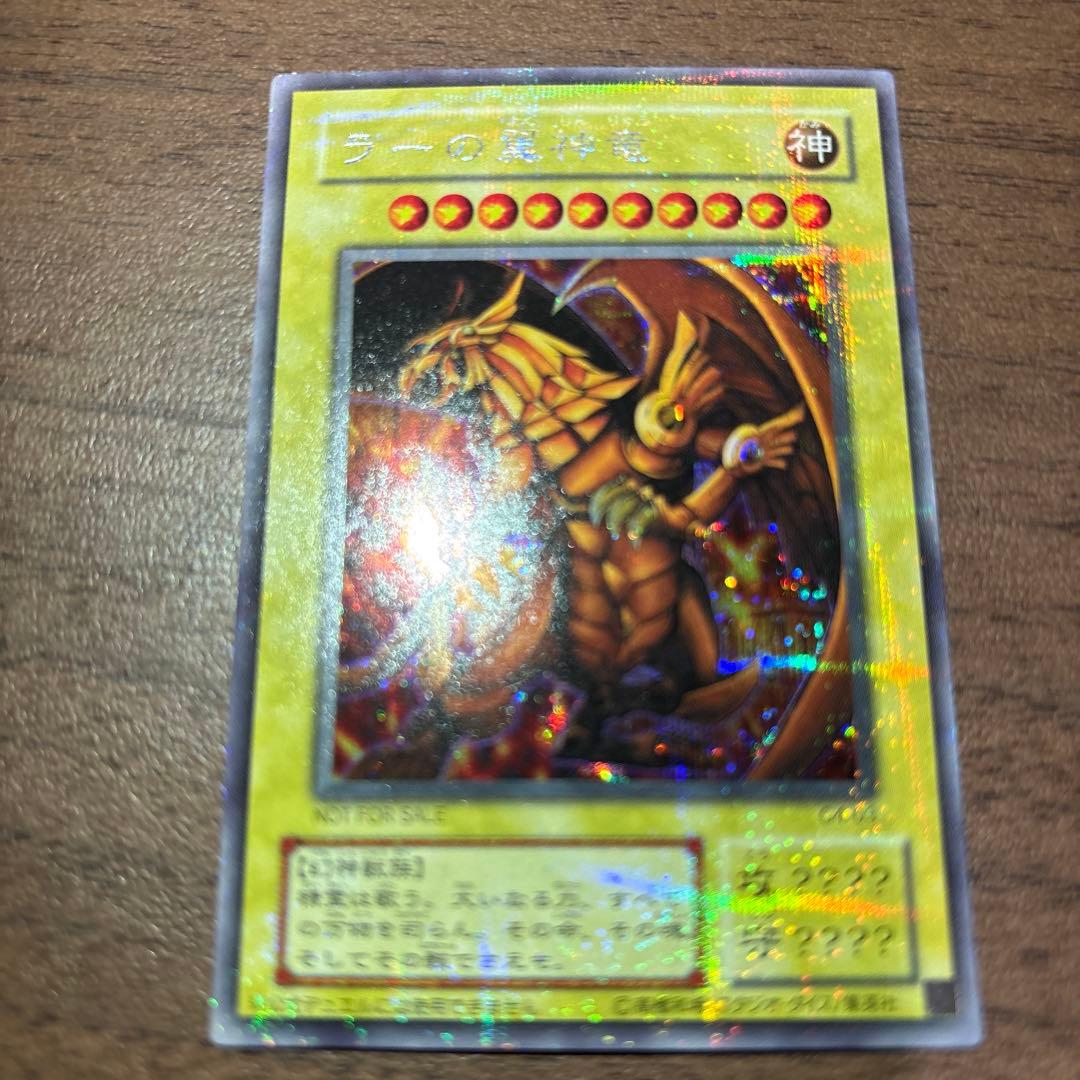 ラーの翼神竜 ホロレアカード Amazon.co.jp: ラーの翼神竜 ホログラフィックレア 遊戯王 冥闇の