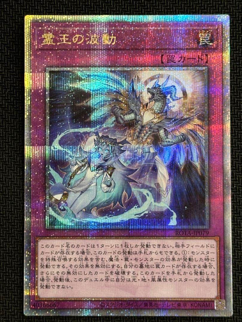 霊王の波動 ドミナスインパルス　25th 1枚