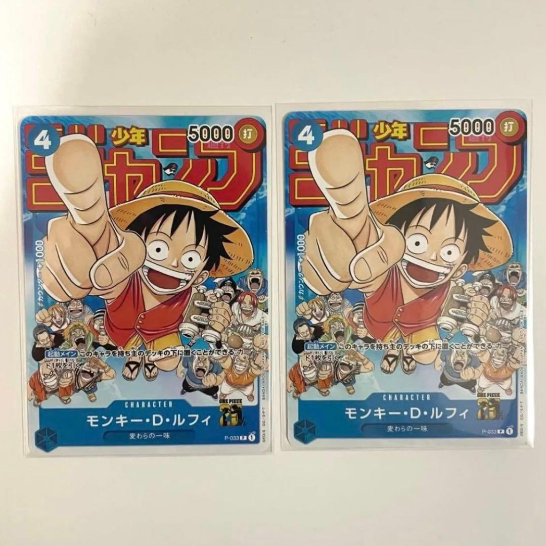 ワンピースカード　ルフィ　プロモカード　ジャンプ　2枚 ワンピースカードゲーム P-108 モンキー・D・ルフィ (P プロモ) V