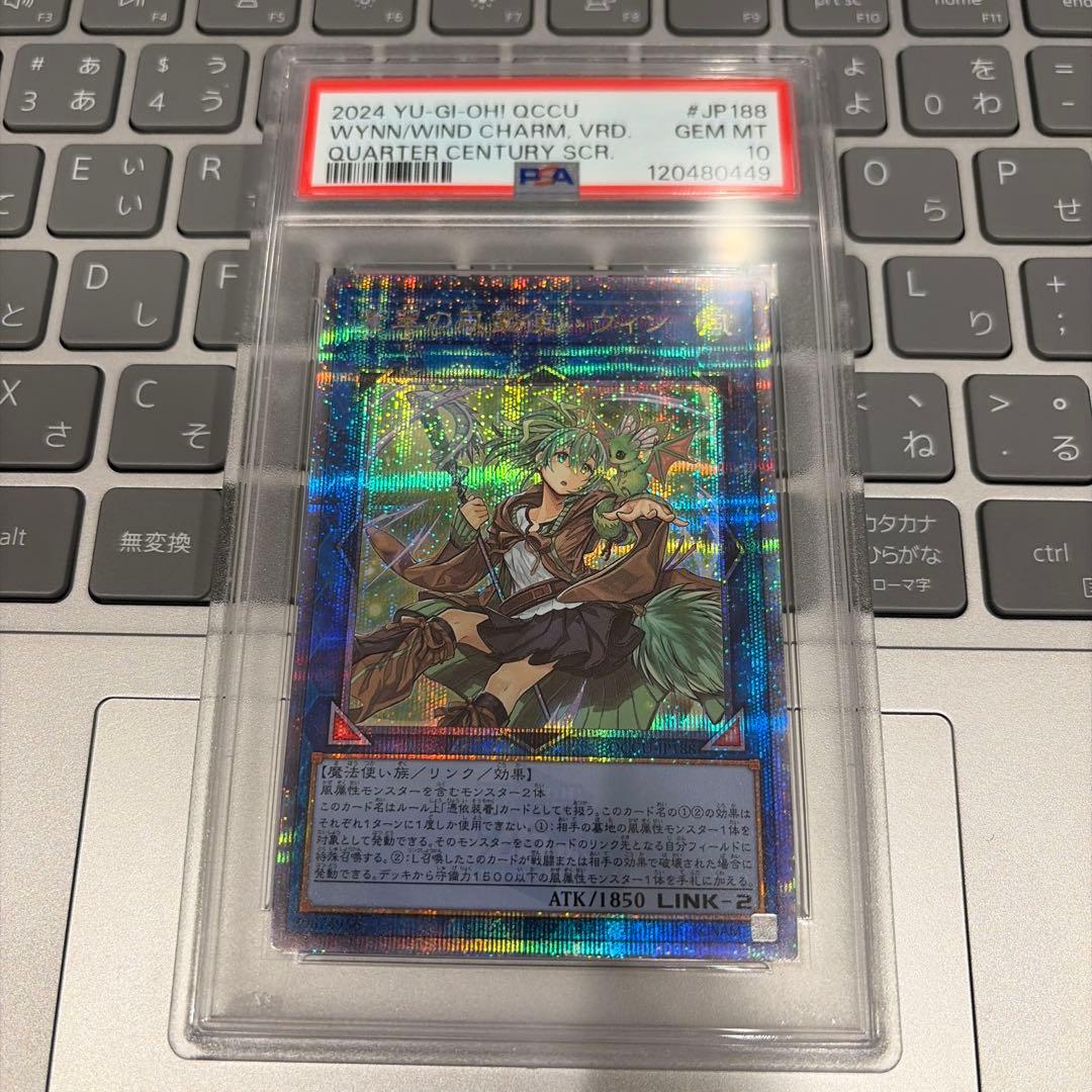 遊戯王 蒼翠の風霊使いウィン 25th PSA10 蒼翠の風霊使い ウィン(25thレア) | クォーターセンチュリー