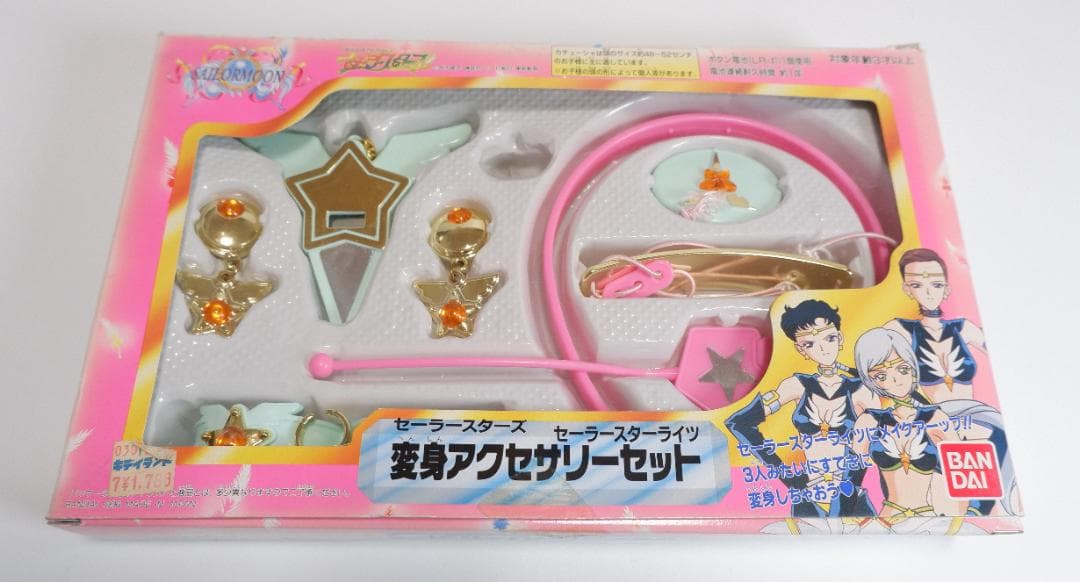 セーラースターズ　セーラースターライツ　変身アクセサリーセット
