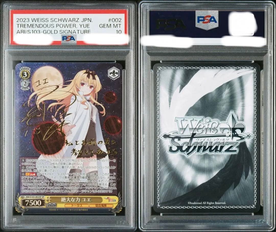 【即購入OK】絶大な力 ユエ sp PSA10 2026年最新】ヴァイス ユエの人気アイテム - メルカリ