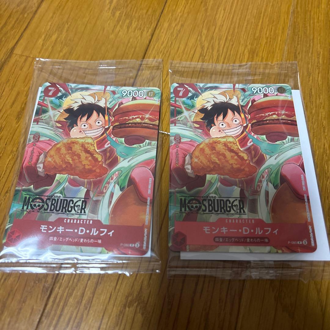 モンキー　D ルフィ　モスバーガー　P-080 未開封　2枚