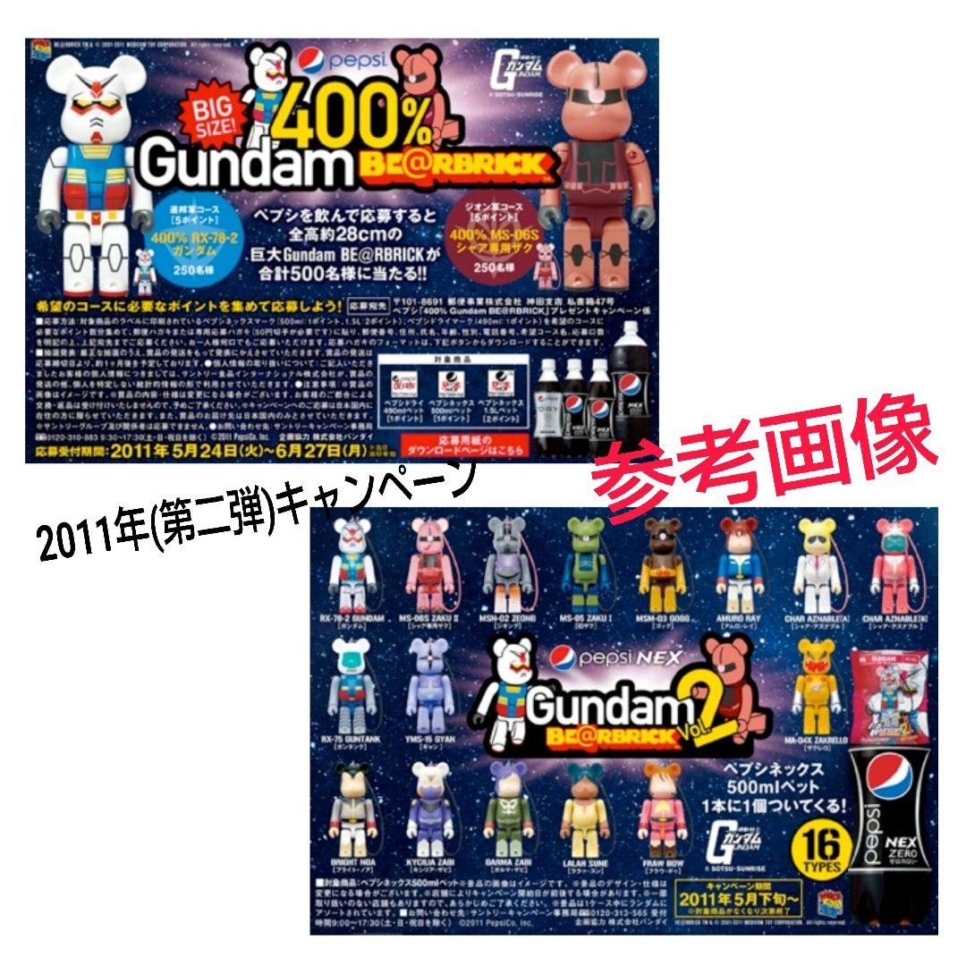 ☆完全未開封品☆希少☆非売品☆PEPSI NEX☆ベアブリック☆ガンダム