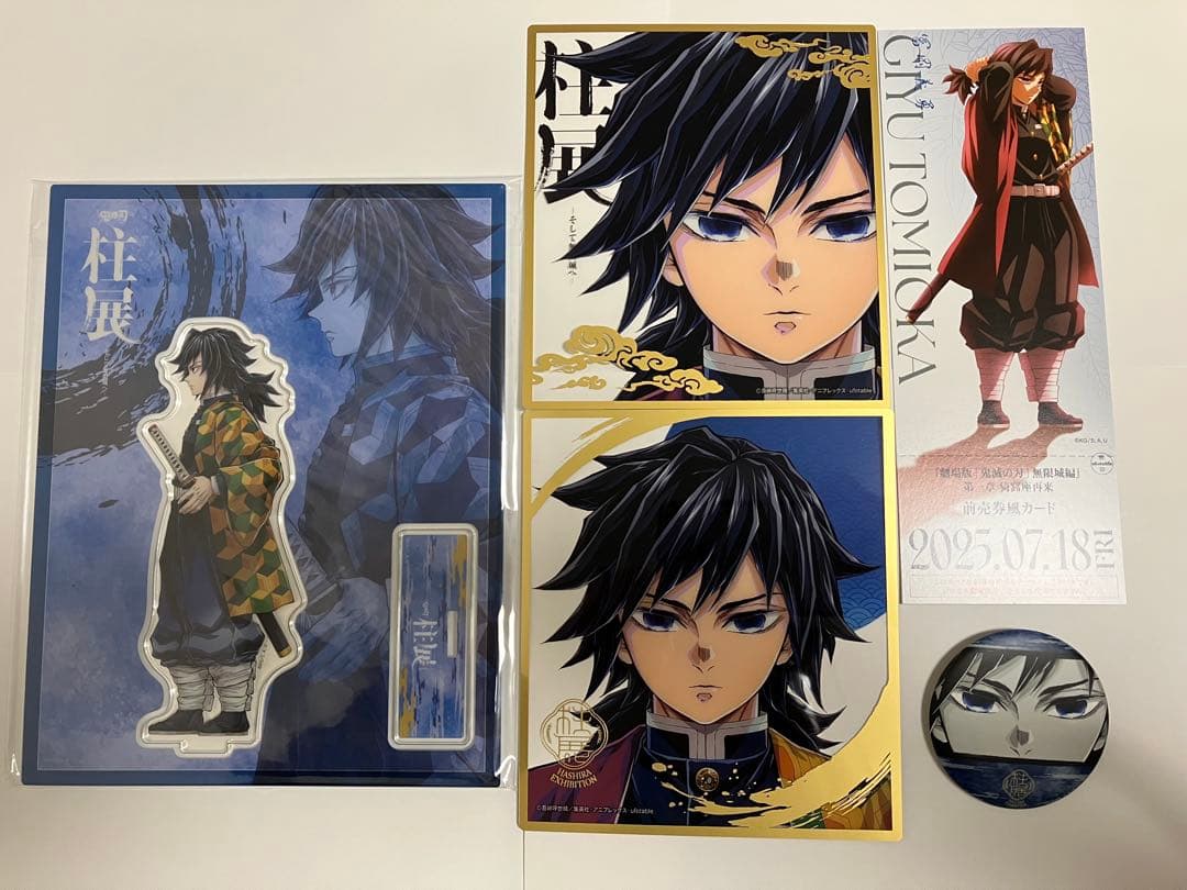 【柱展／無限城編】　冨岡義勇　5点セット 柱展／無限城編】 冨岡義勇 5点セット 柱展／無限城編】 冨岡義勇 5点