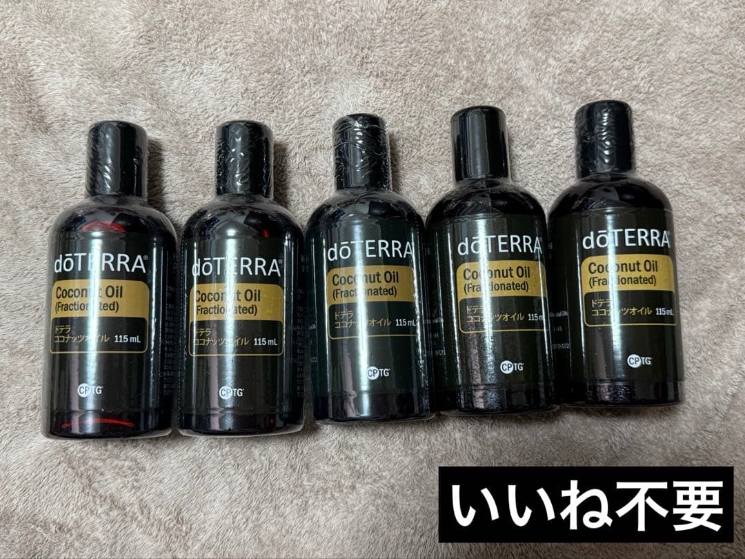 doTERRA ドテラ ココナッツオイル 新品未開封 doTERRA（ドテラ） ココナッツオイル 2本 115ml ココナッツ 正規品