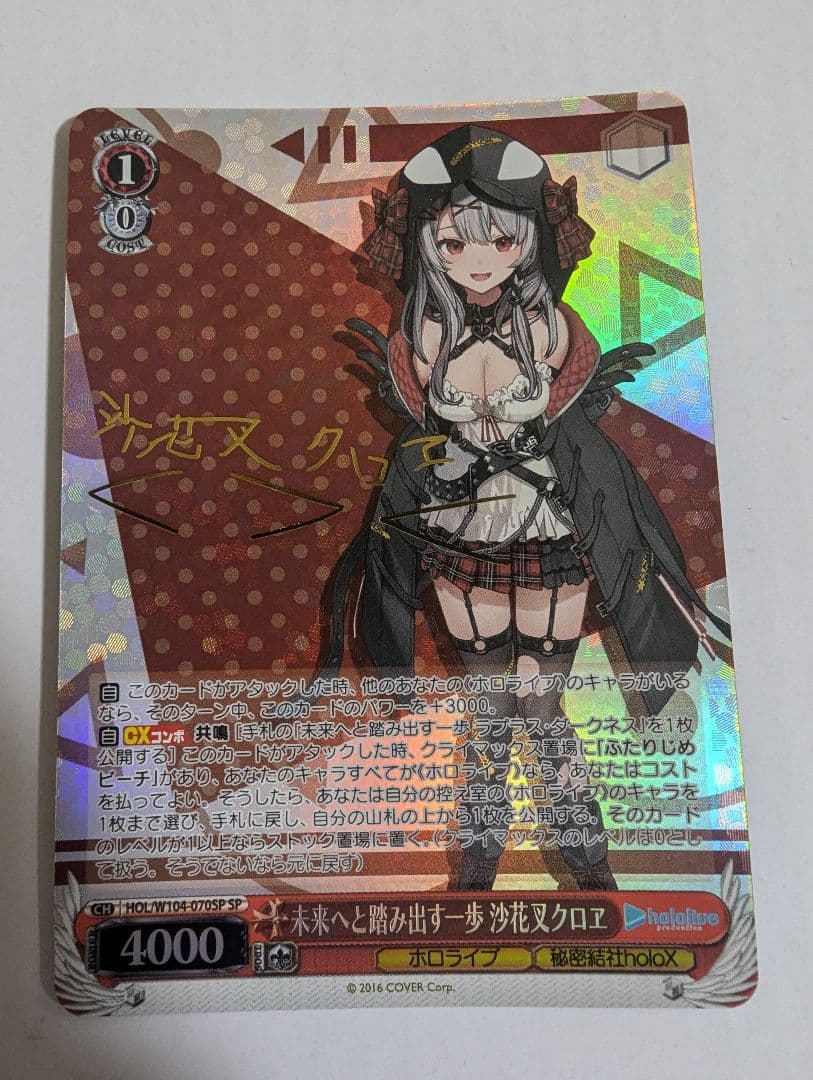 ヴァイス　未来へと踏み出す一歩　沙花叉クロヱ　SP　サイン