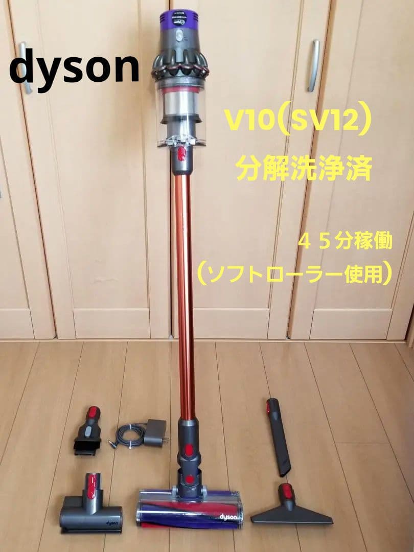 ダイソン掃除機 V10(SV12)分解洗浄済 - メルカリ