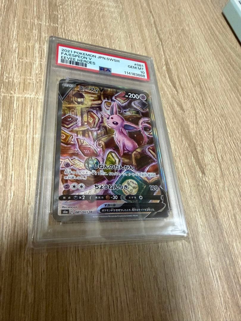 psa10 エーフィV SR