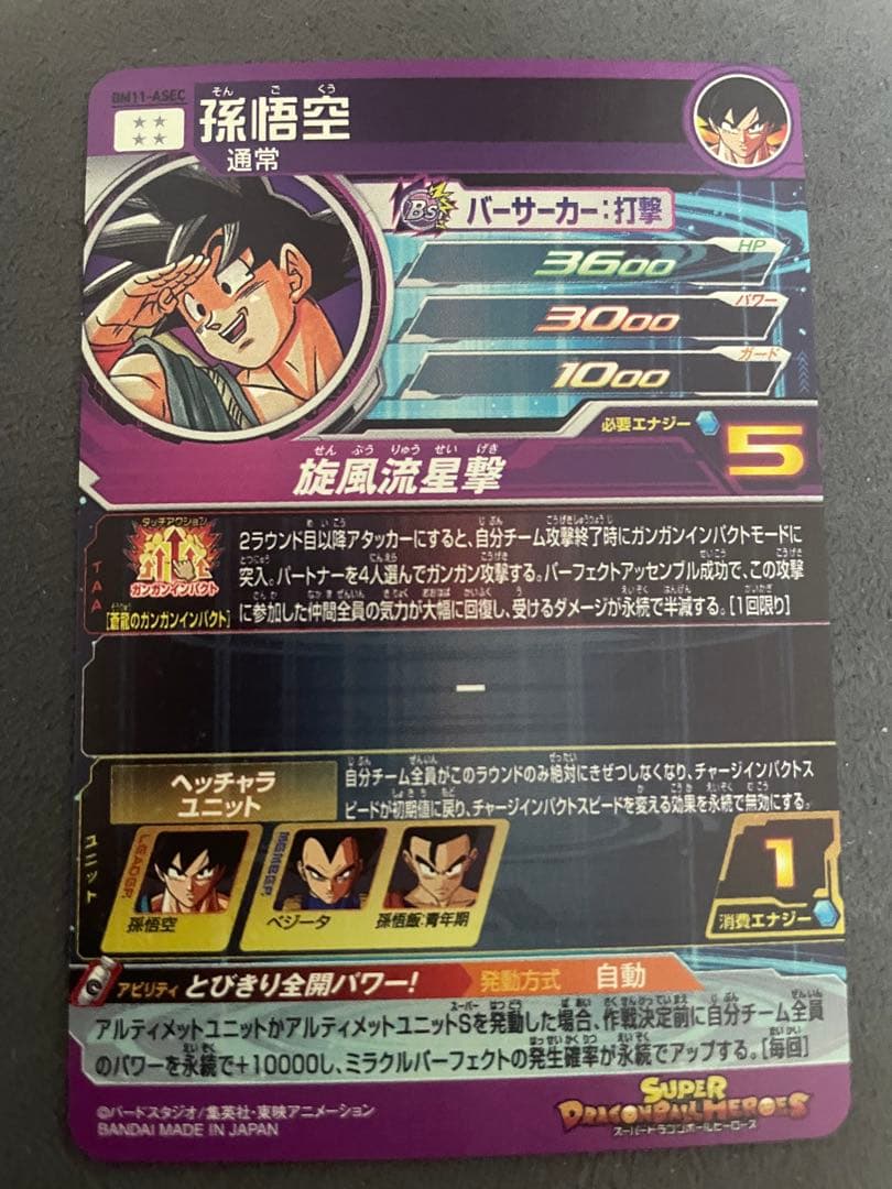 ドラゴンボールヒーローズ ugm5-asec bm11-asec 2枚セット - メルカリ